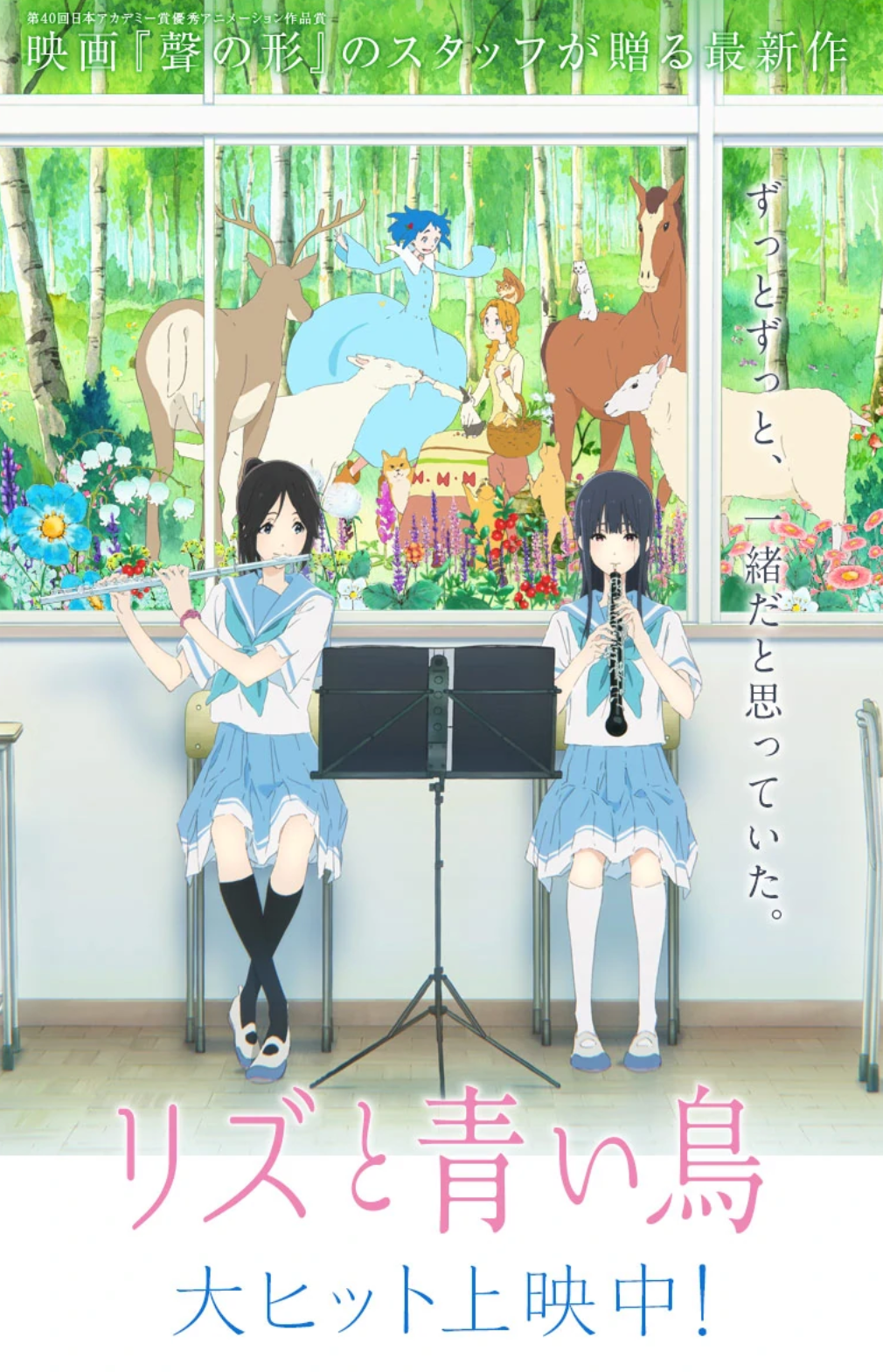 Should I Watch Liz And the Blue Bird